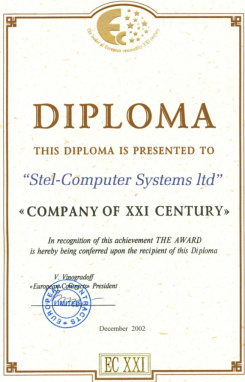 Диплом компании XXI века